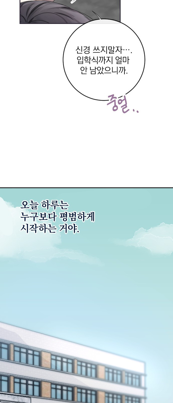 악취해결사 1화 입학식 - 웹툰 이미지 18