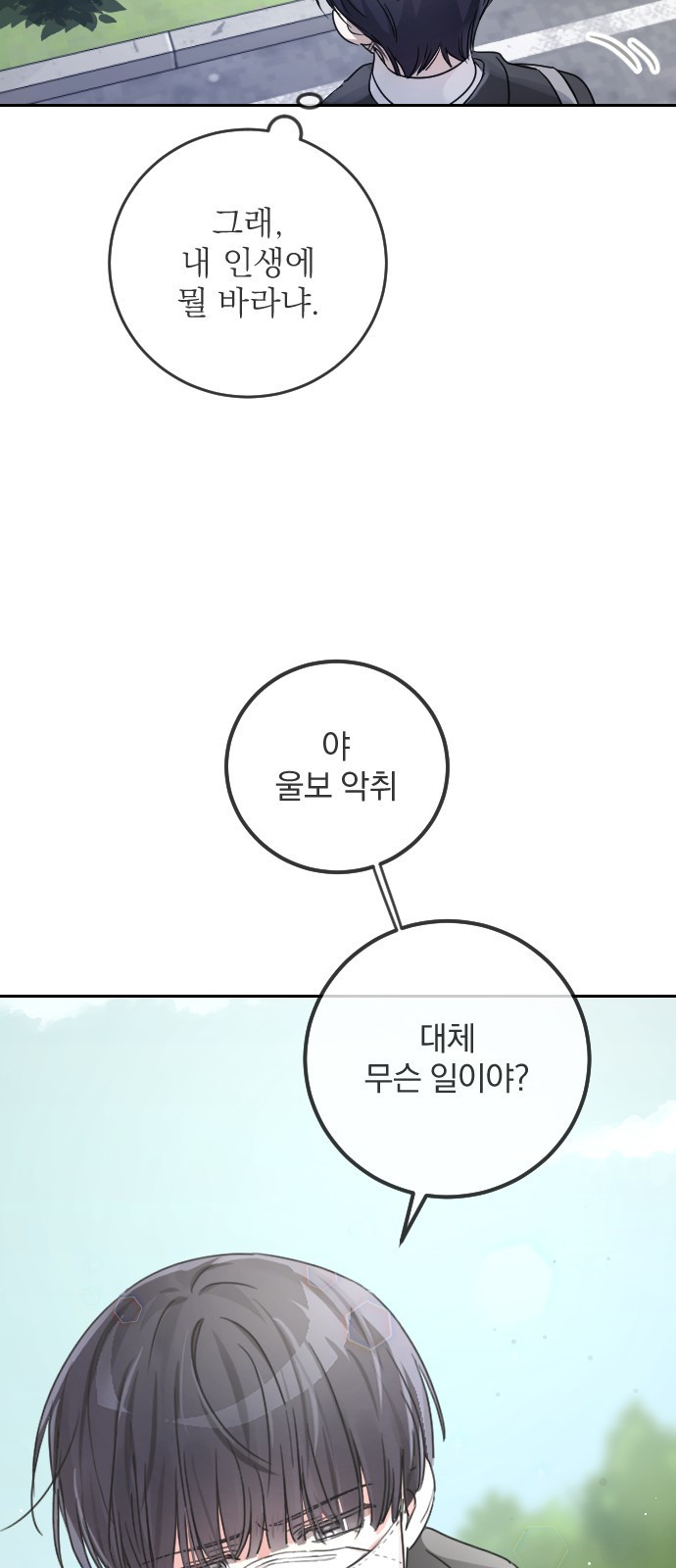 악취해결사 1화 입학식 - 웹툰 이미지 22