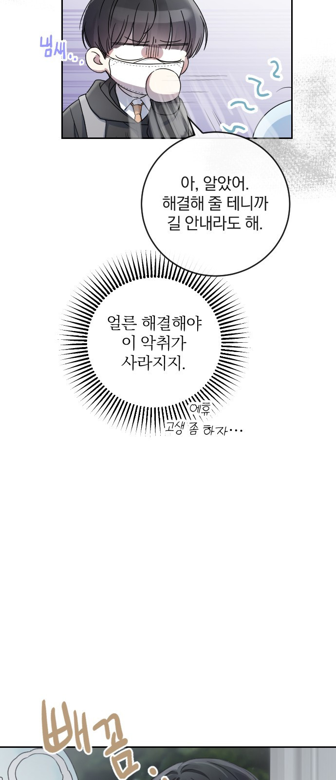 악취해결사 1화 입학식 - 웹툰 이미지 25