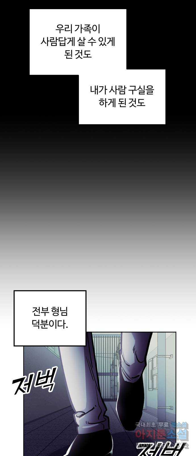 경비실에서 안내방송 드립니다 49화 - 웹툰 이미지 13