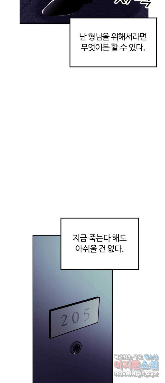 경비실에서 안내방송 드립니다 49화 - 웹툰 이미지 14