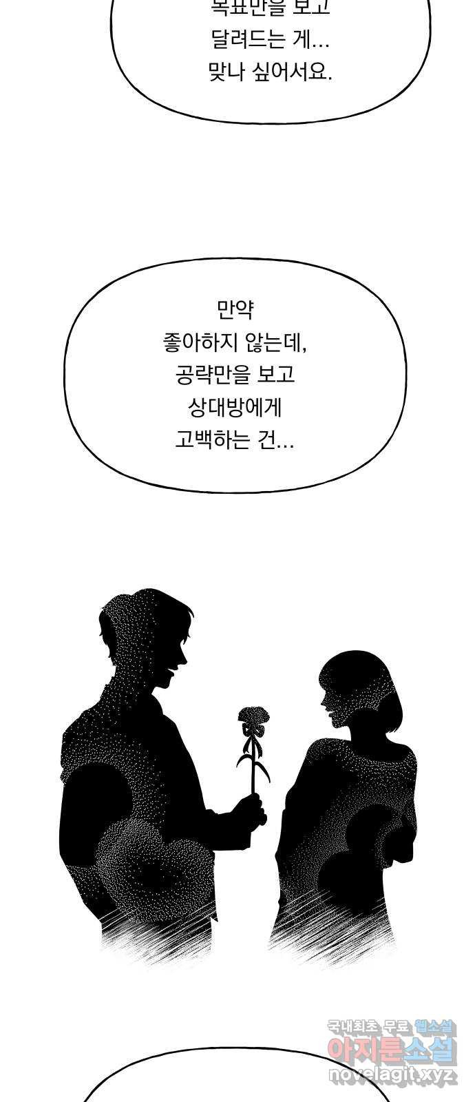 결혼공략 52화 - 웹툰 이미지 4