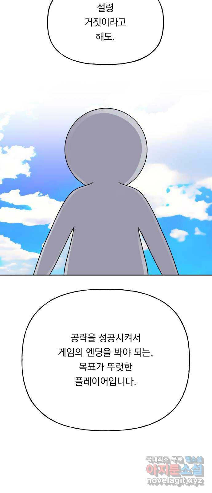 결혼공략 52화 - 웹툰 이미지 8