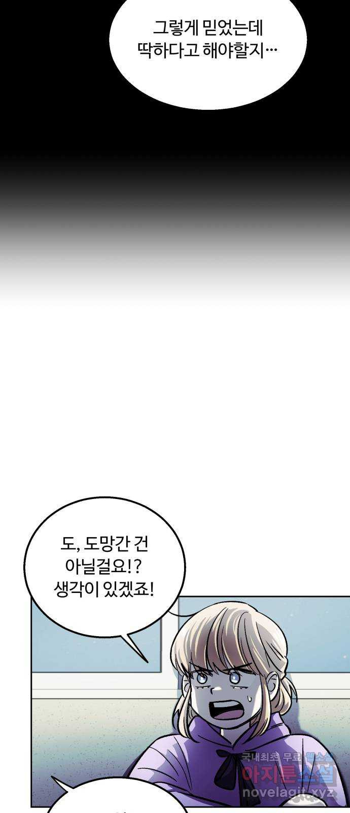 경비실에서 안내방송 드립니다 49화 - 웹툰 이미지 24