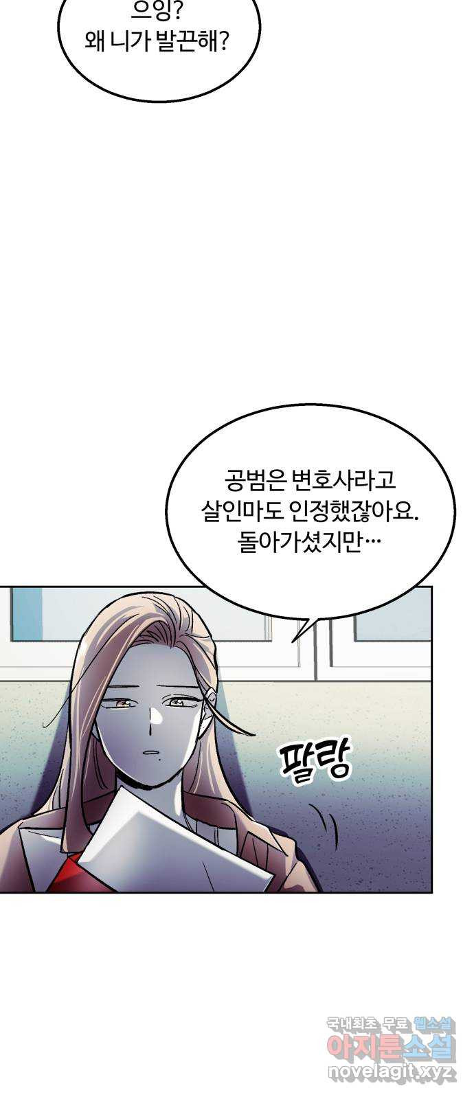 경비실에서 안내방송 드립니다 49화 - 웹툰 이미지 25