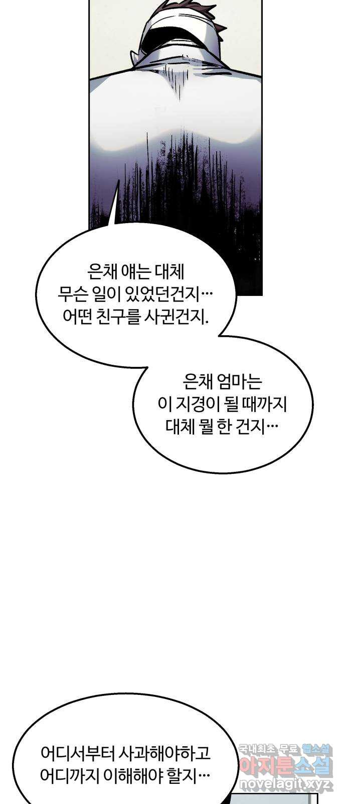 경비실에서 안내방송 드립니다 49화 - 웹툰 이미지 30