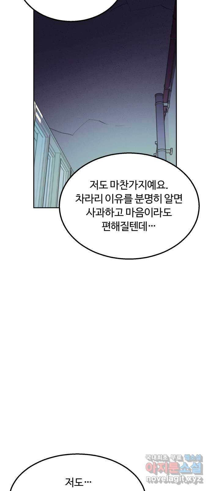 경비실에서 안내방송 드립니다 49화 - 웹툰 이미지 33