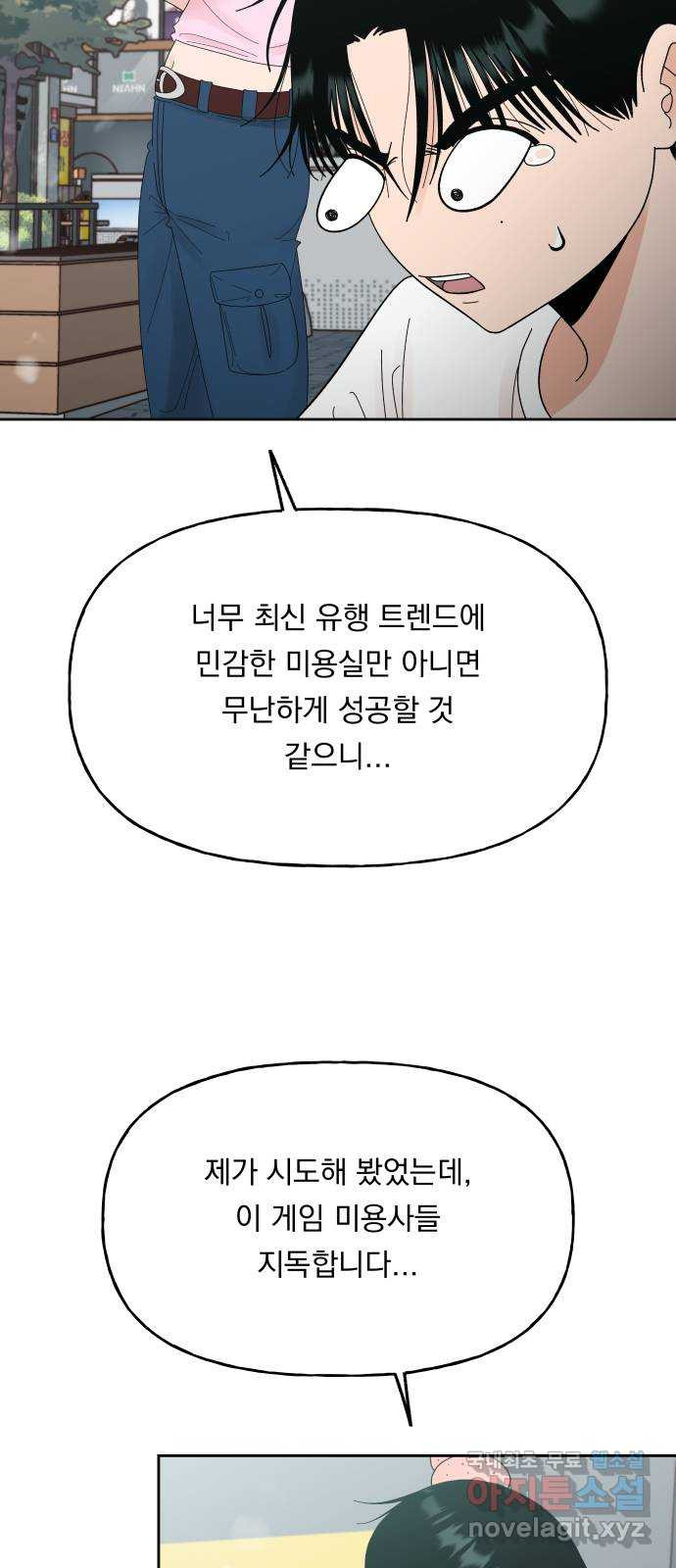 결혼공략 52화 - 웹툰 이미지 24