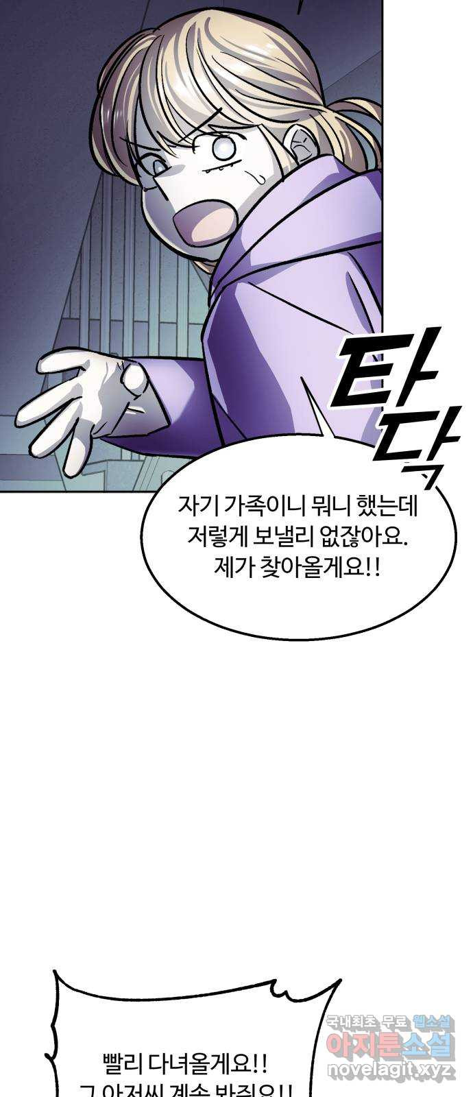 경비실에서 안내방송 드립니다 49화 - 웹툰 이미지 46