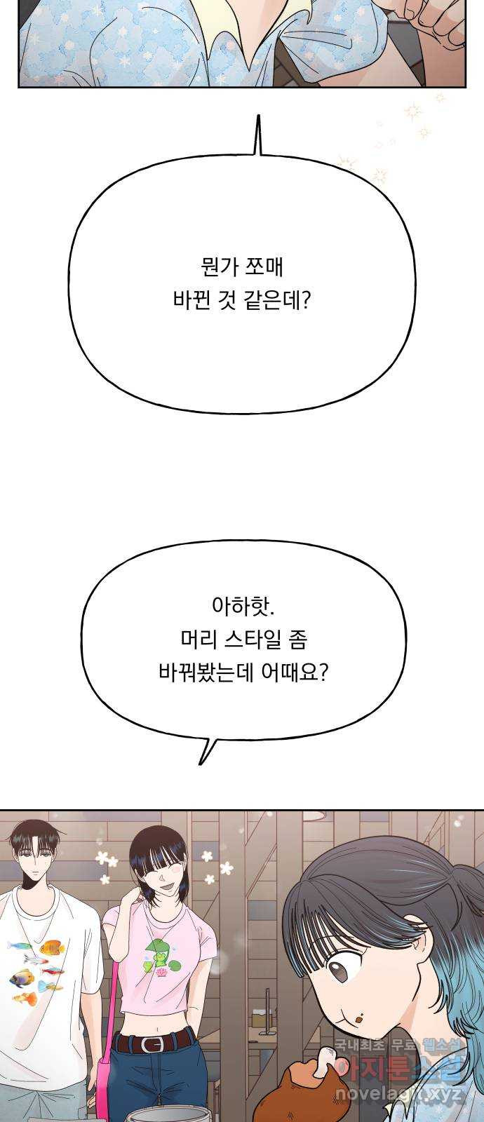 결혼공략 52화 - 웹툰 이미지 46