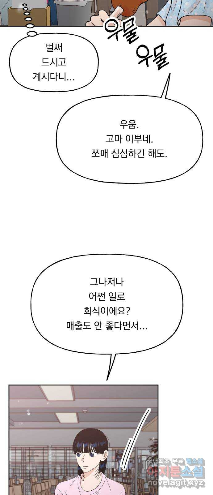 결혼공략 52화 - 웹툰 이미지 47