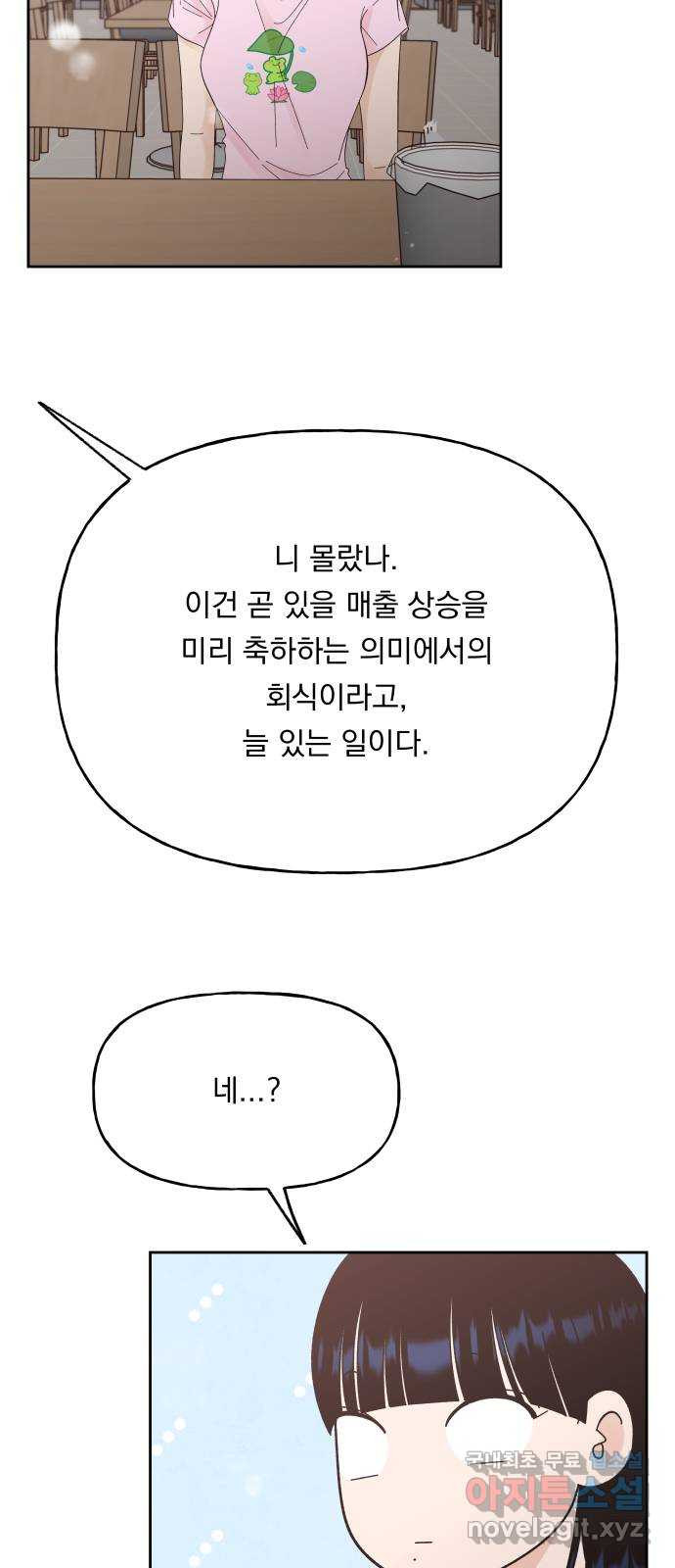 결혼공략 52화 - 웹툰 이미지 48