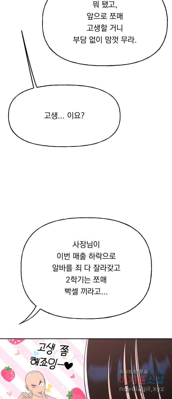 결혼공략 52화 - 웹툰 이미지 50