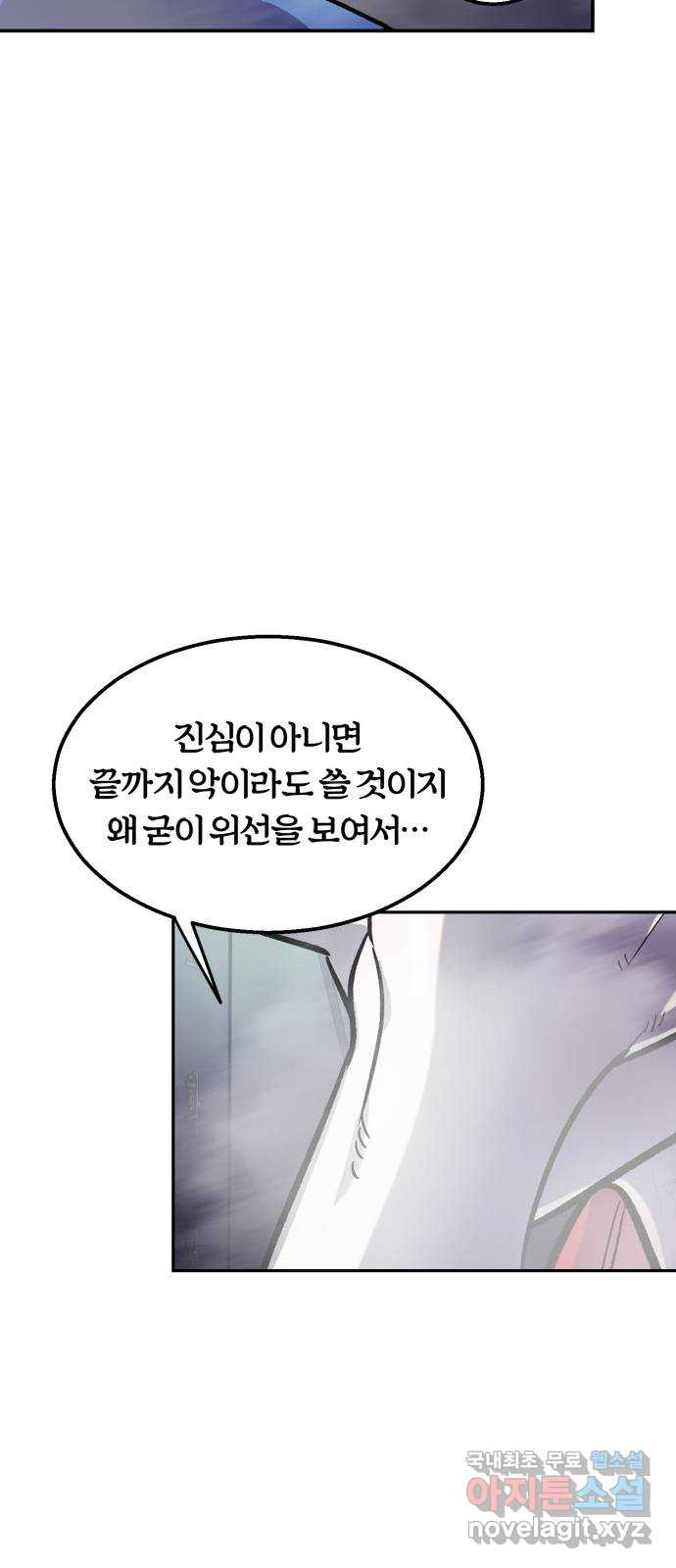 경비실에서 안내방송 드립니다 49화 - 웹툰 이미지 74