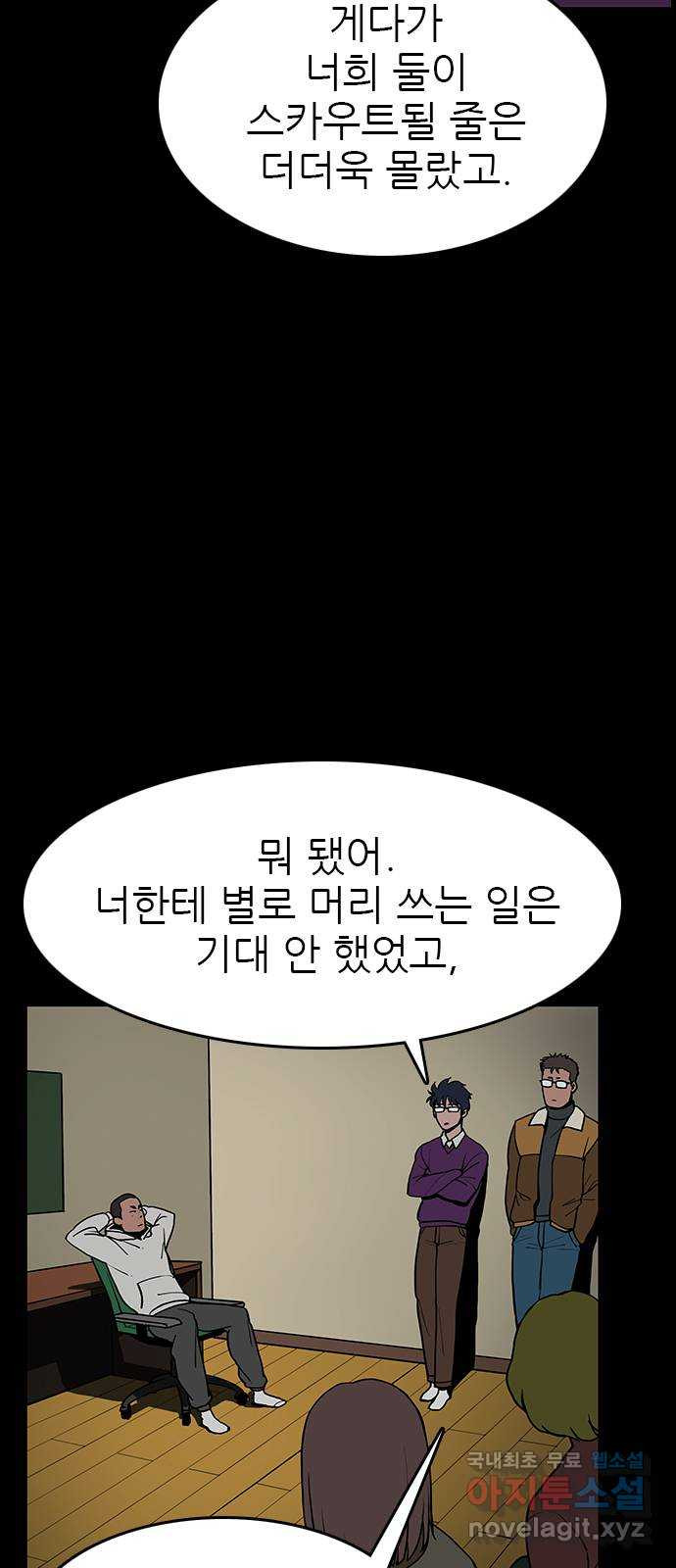 도깨비 부른다 28화 - 웹툰 이미지 3