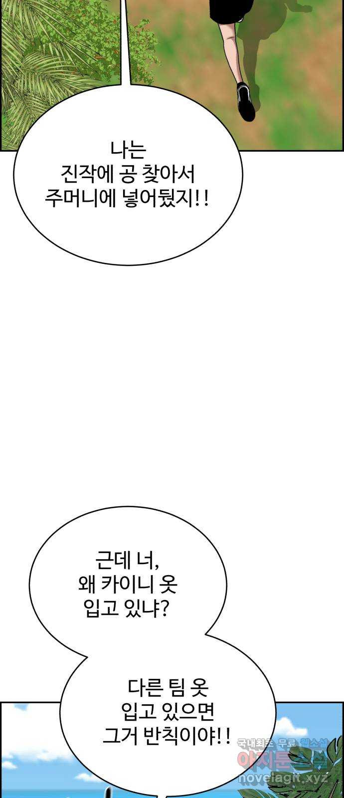 디나운스 58화: 등장한 신성 - 웹툰 이미지 12