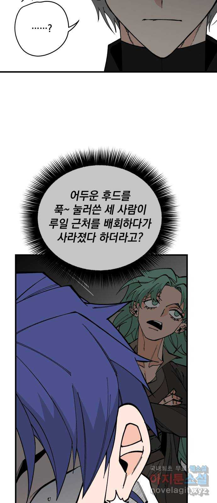 라서드 71화 세 개의 가문 - 웹툰 이미지 28