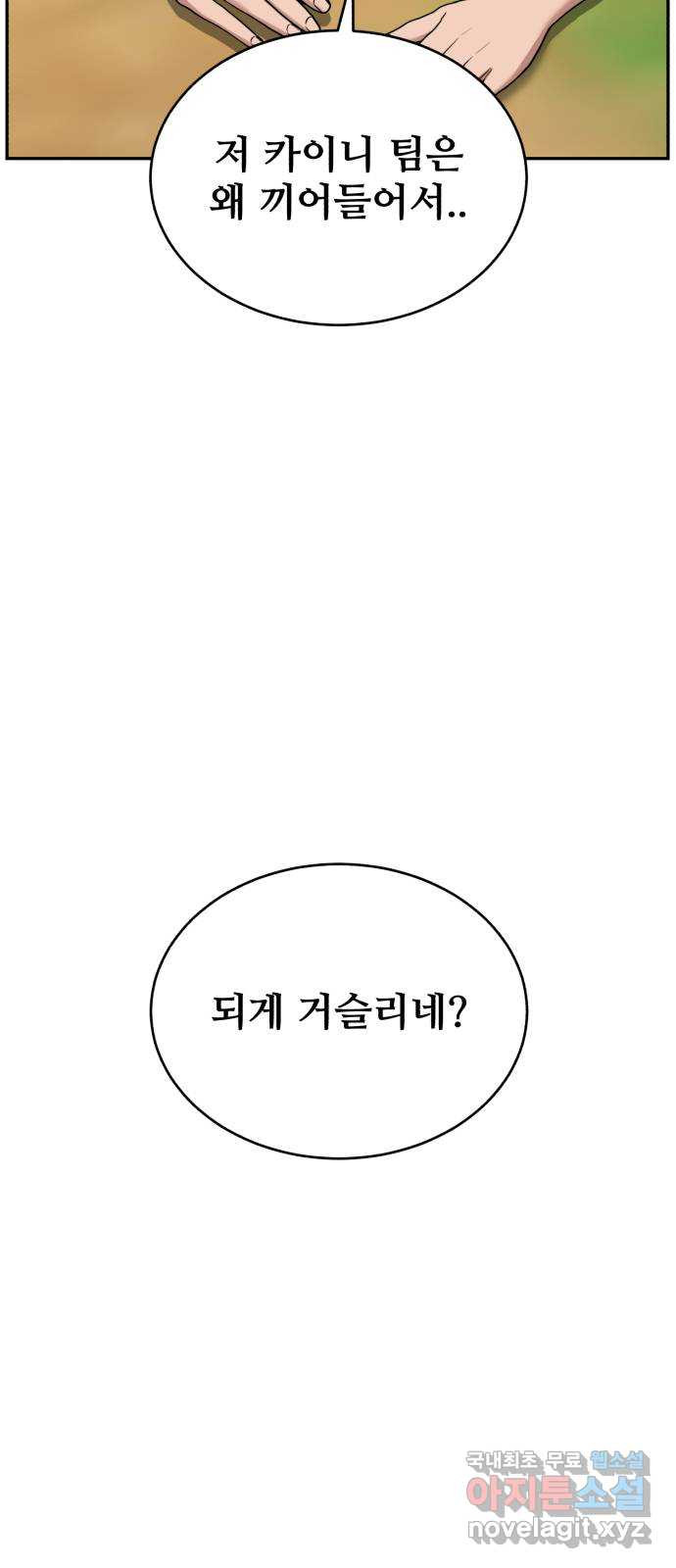 디나운스 58화: 등장한 신성 - 웹툰 이미지 19