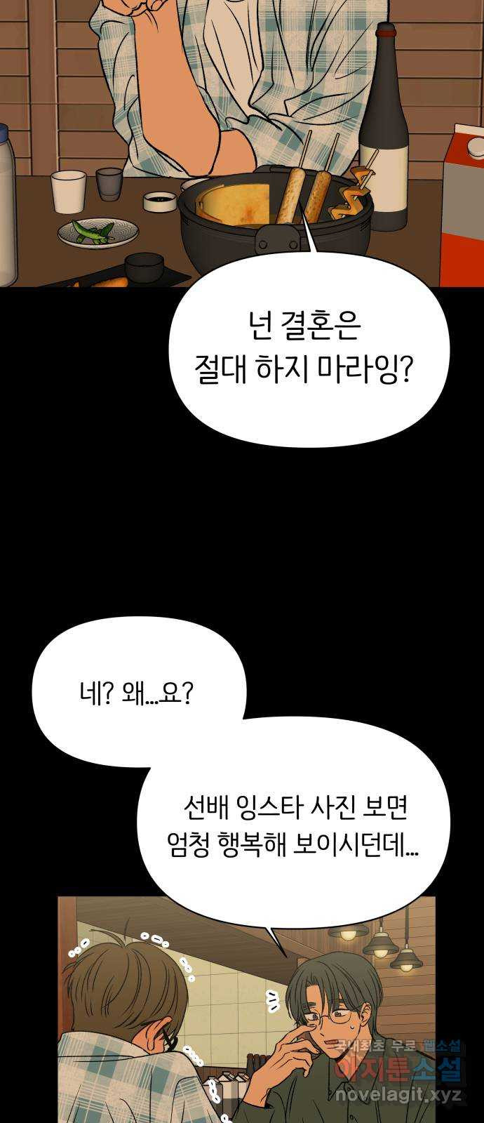 다시쓰는 연애사 48화 - 웹툰 이미지 2