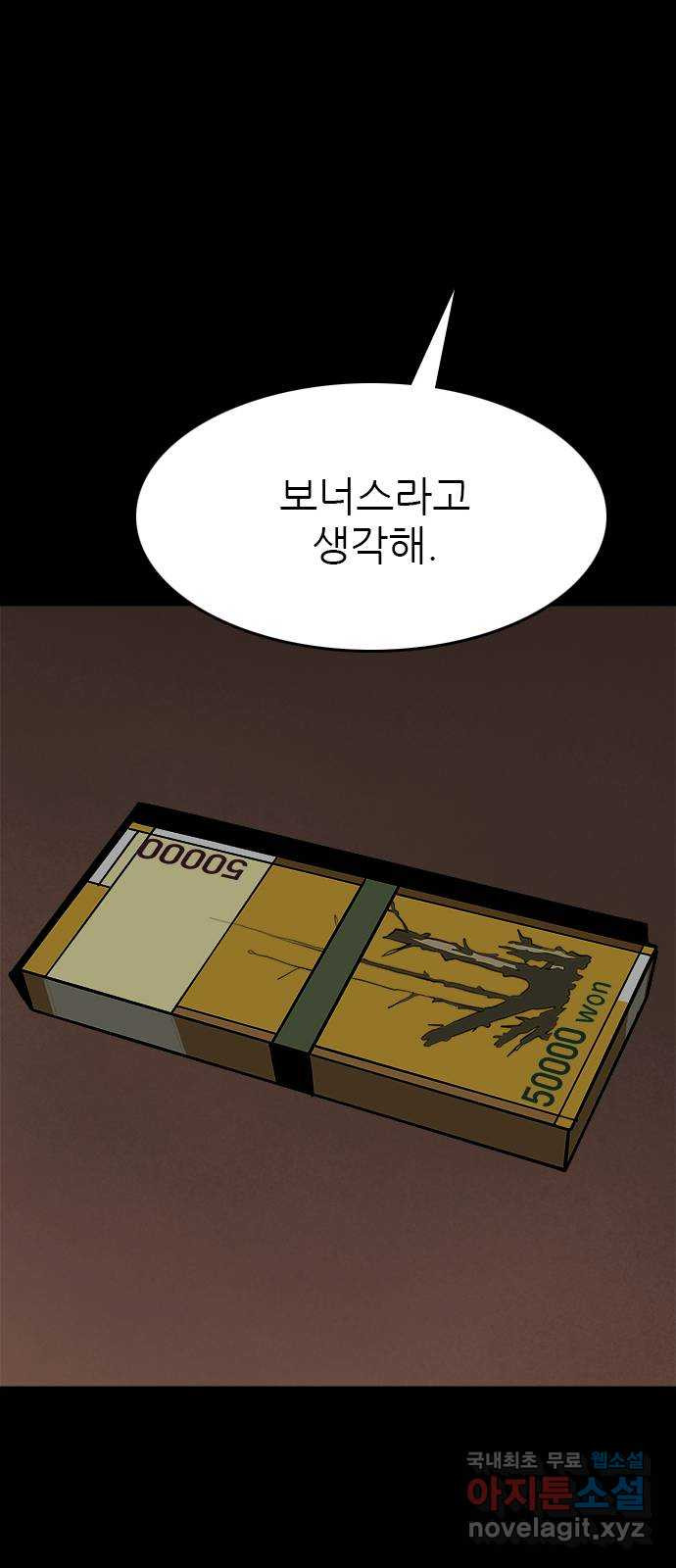 도깨비 부른다 28화 - 웹툰 이미지 29