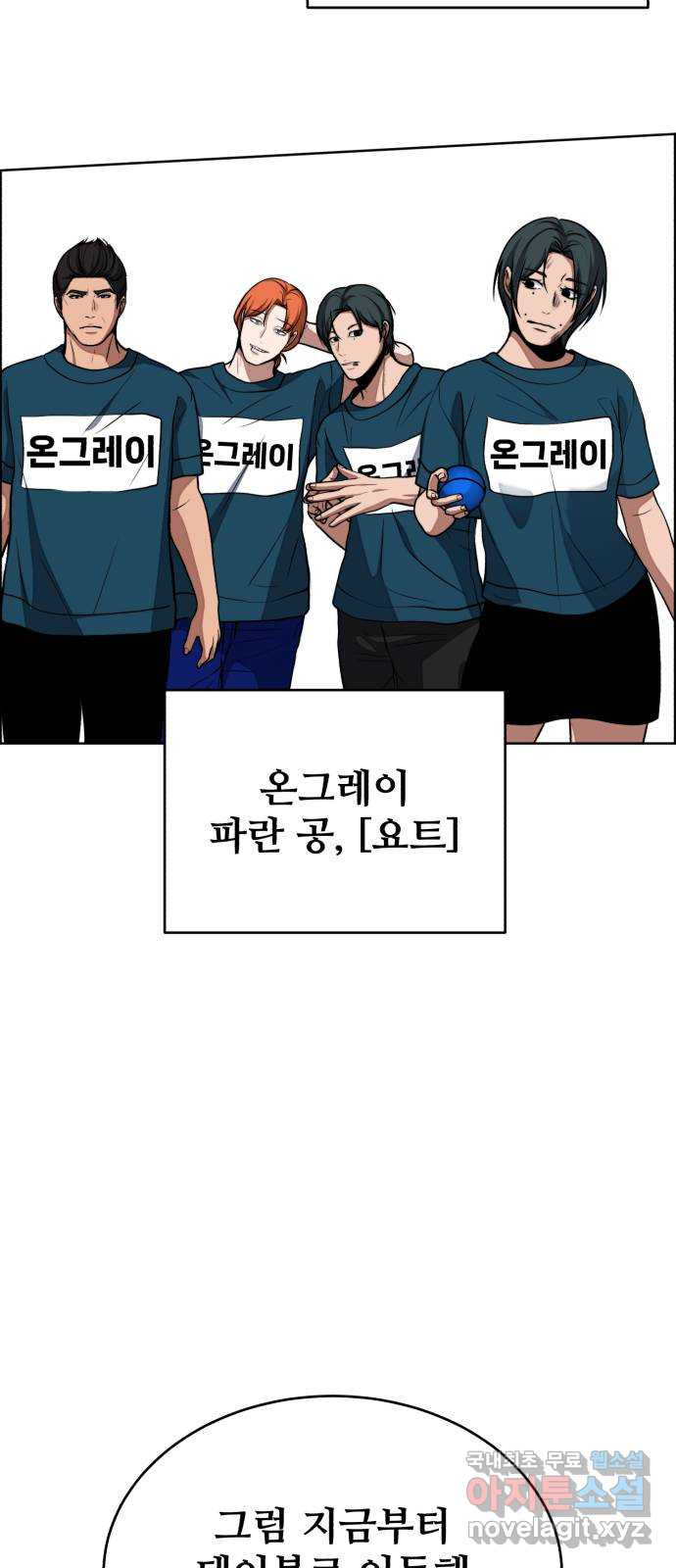 디나운스 58화: 등장한 신성 - 웹툰 이미지 30