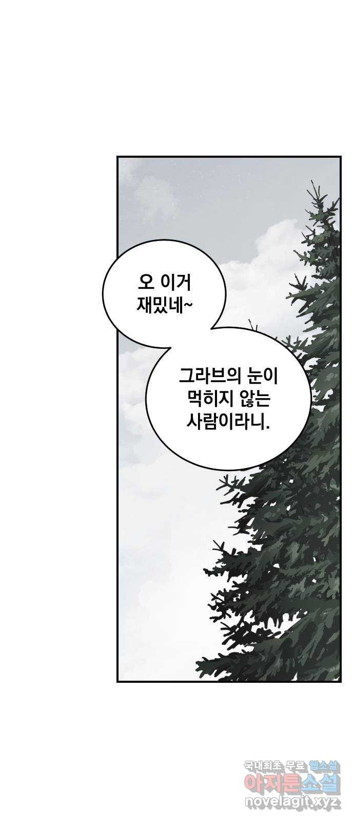 라서드 71화 세 개의 가문 - 웹툰 이미지 53