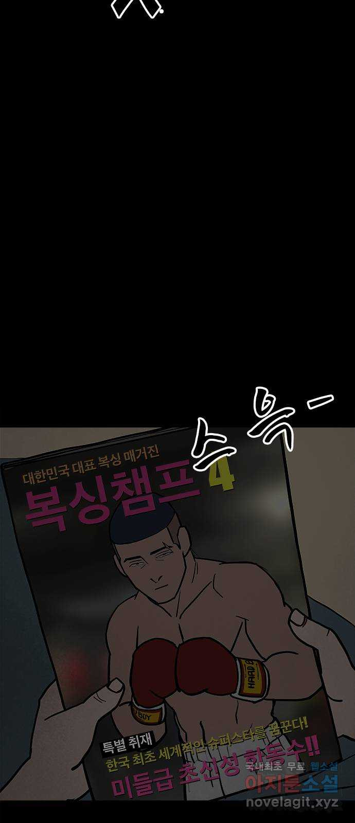 도깨비 부른다 28화 - 웹툰 이미지 44