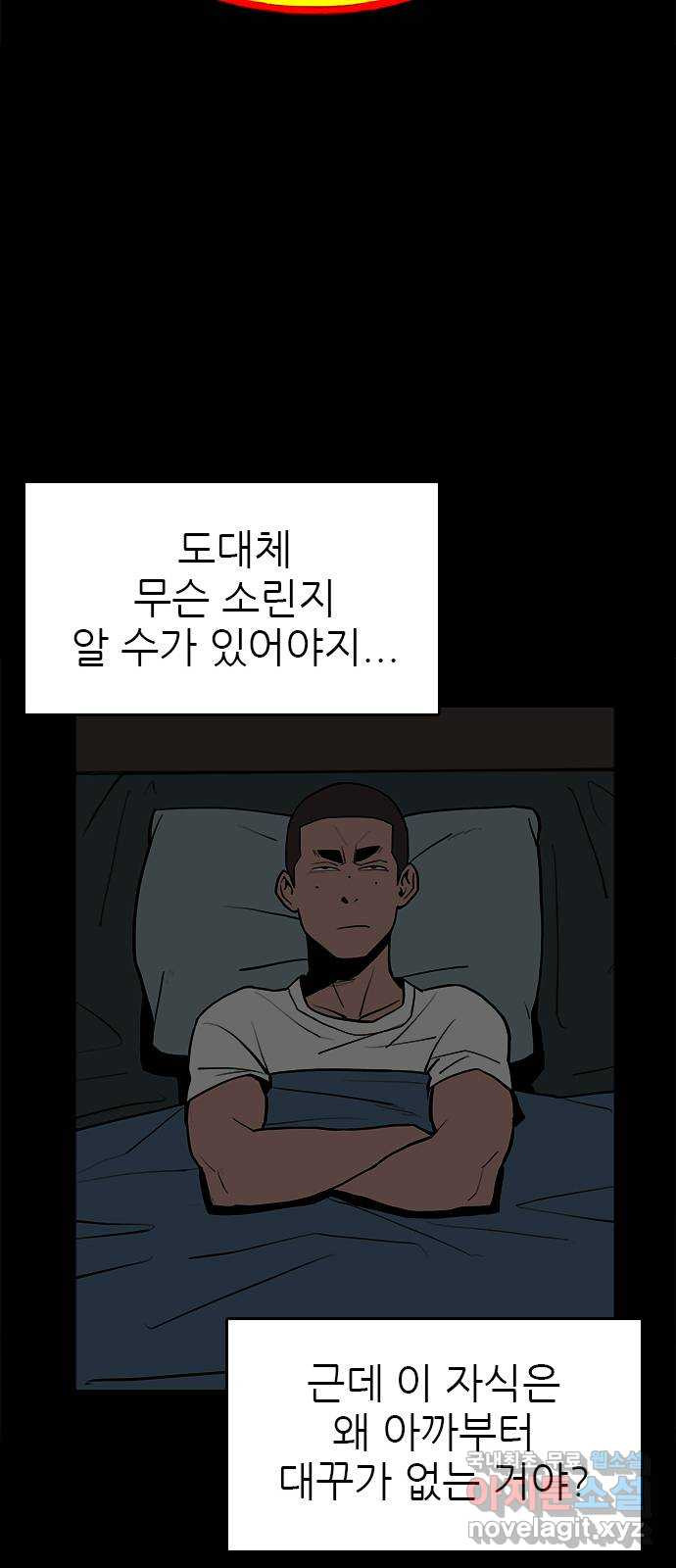 도깨비 부른다 28화 - 웹툰 이미지 49