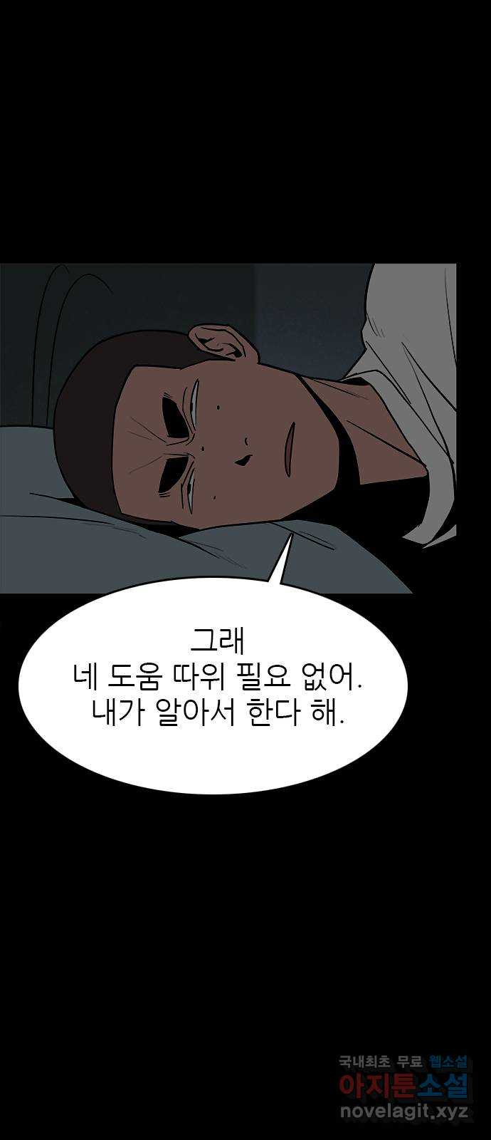 도깨비 부른다 28화 - 웹툰 이미지 52