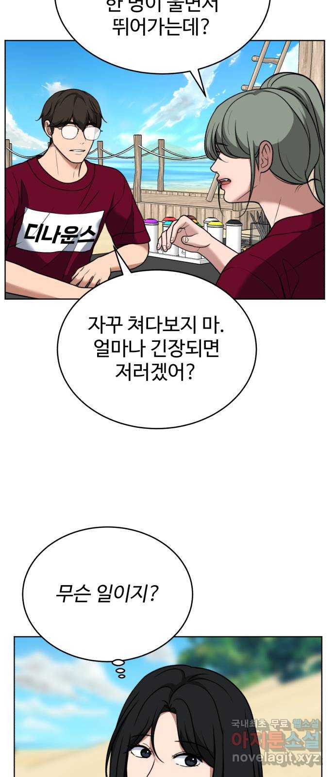 디나운스 58화: 등장한 신성 - 웹툰 이미지 55