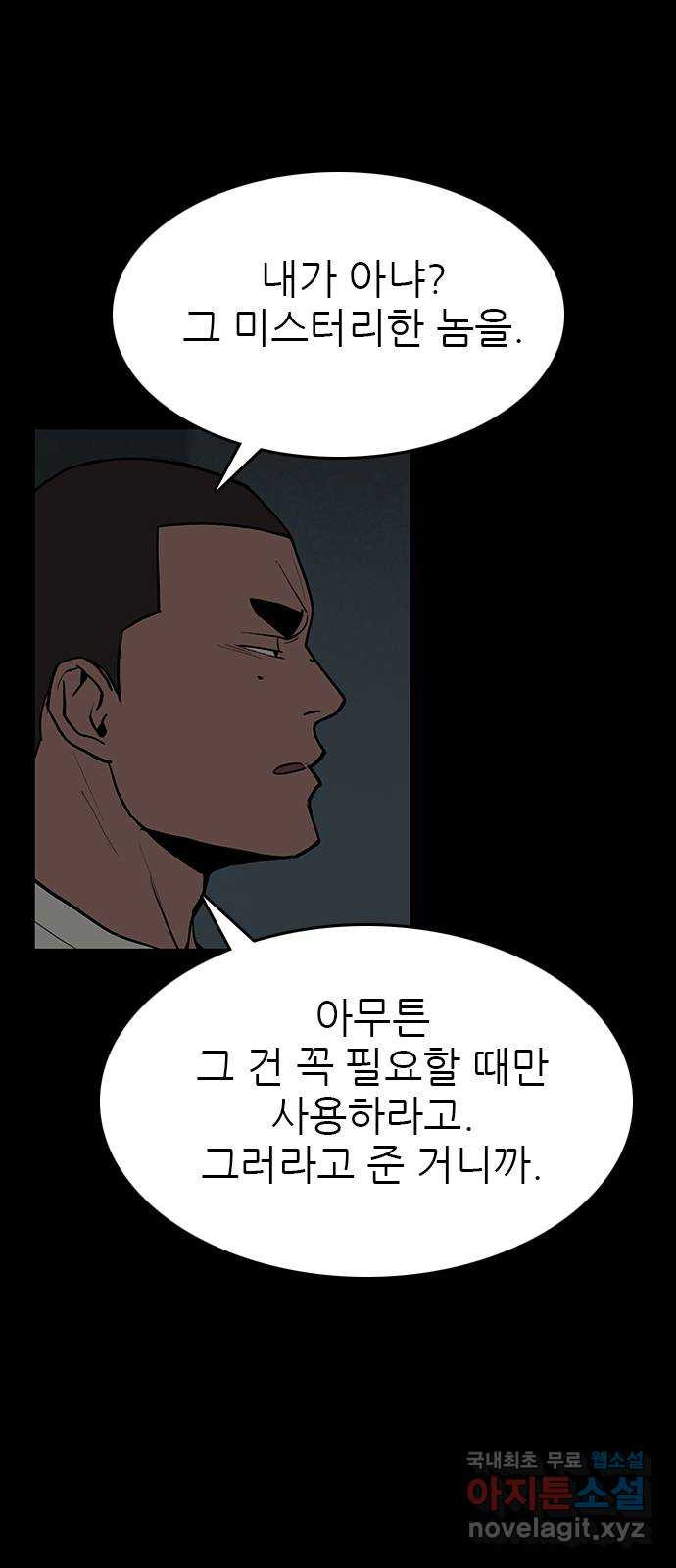 도깨비 부른다 28화 - 웹툰 이미지 60