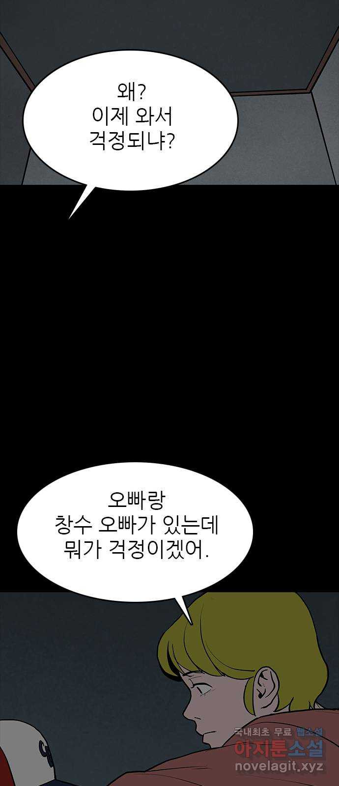 도깨비 부른다 28화 - 웹툰 이미지 62