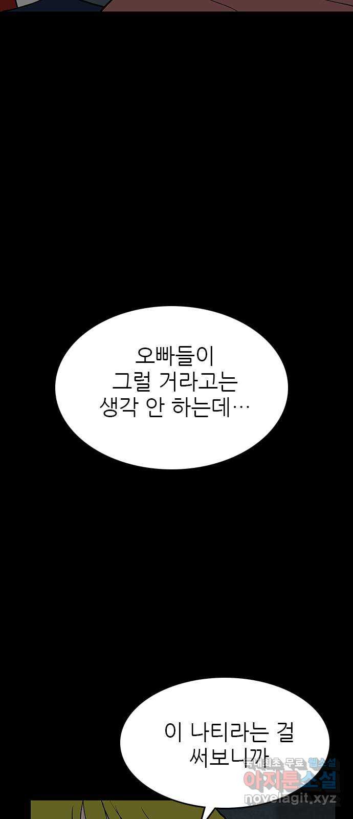 도깨비 부른다 28화 - 웹툰 이미지 63