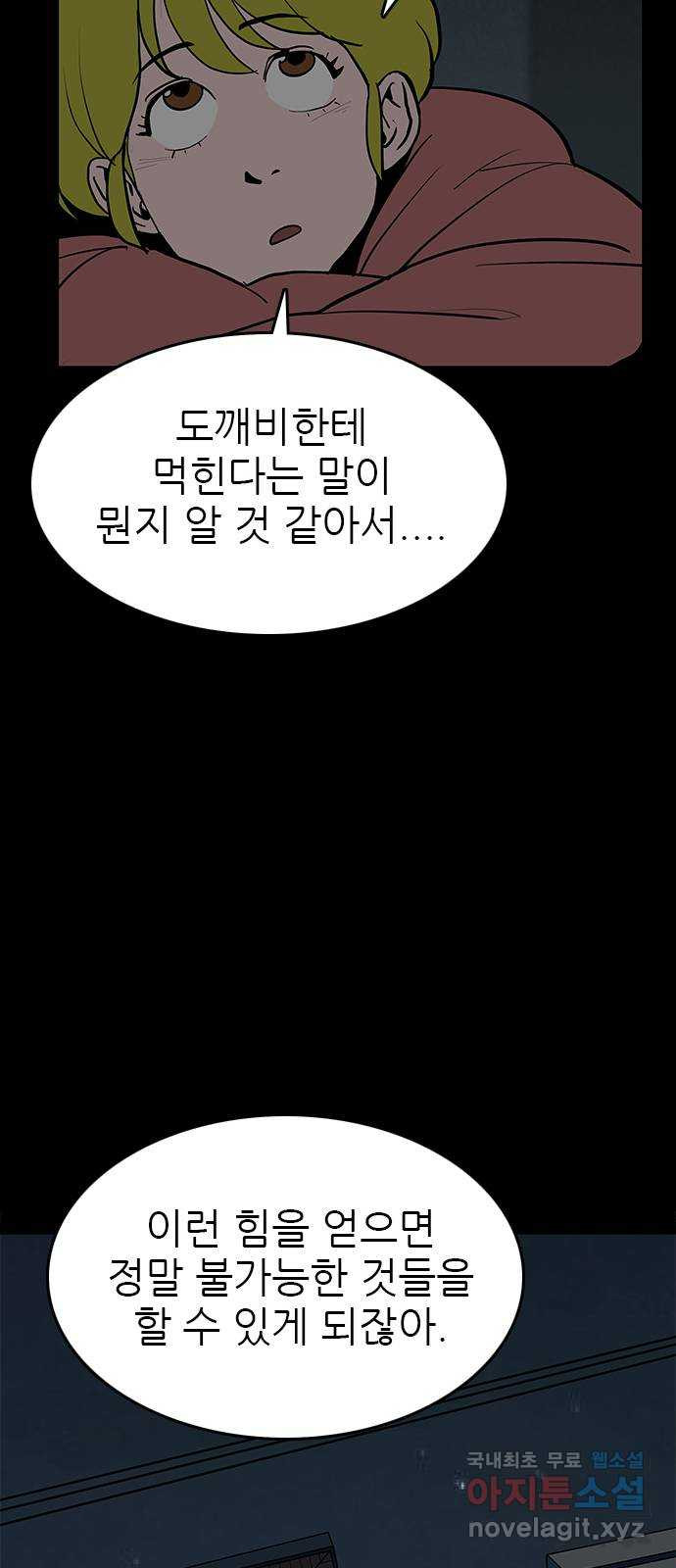 도깨비 부른다 28화 - 웹툰 이미지 64