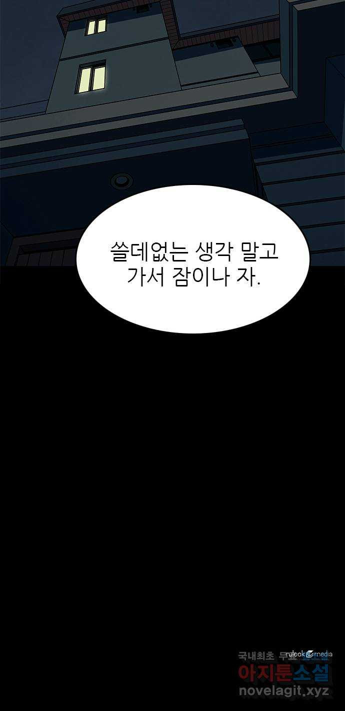 도깨비 부른다 28화 - 웹툰 이미지 65