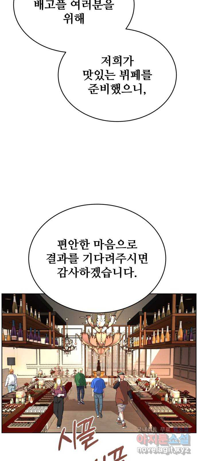 디나운스 58화: 등장한 신성 - 웹툰 이미지 65