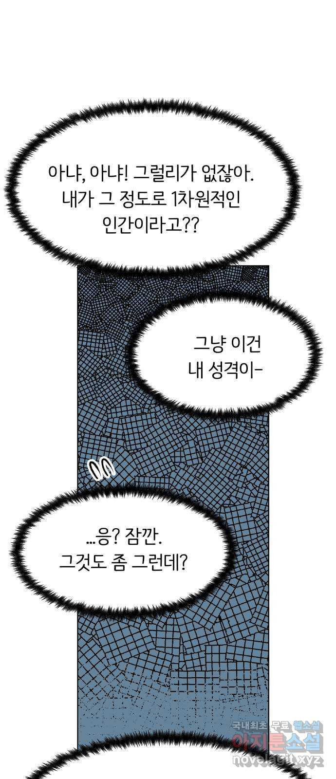 다시쓰는 연애사 48화 - 웹툰 이미지 68