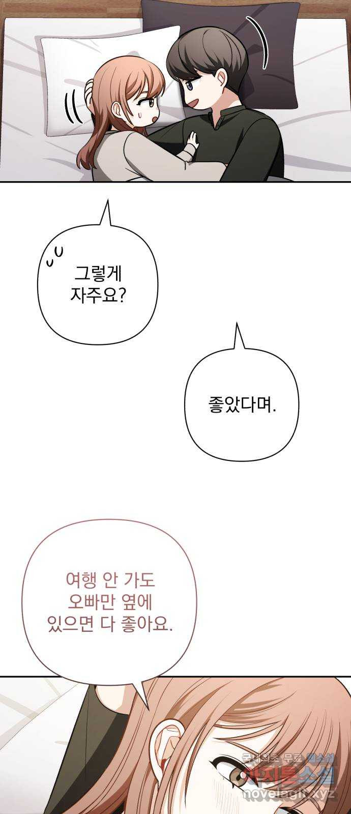 나만의 고막남친 63화 옆에 있어 줄게 - 웹툰 이미지 28