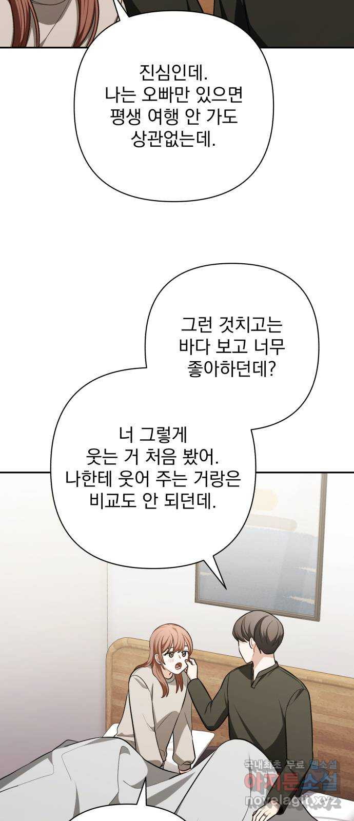 나만의 고막남친 63화 옆에 있어 줄게 - 웹툰 이미지 31