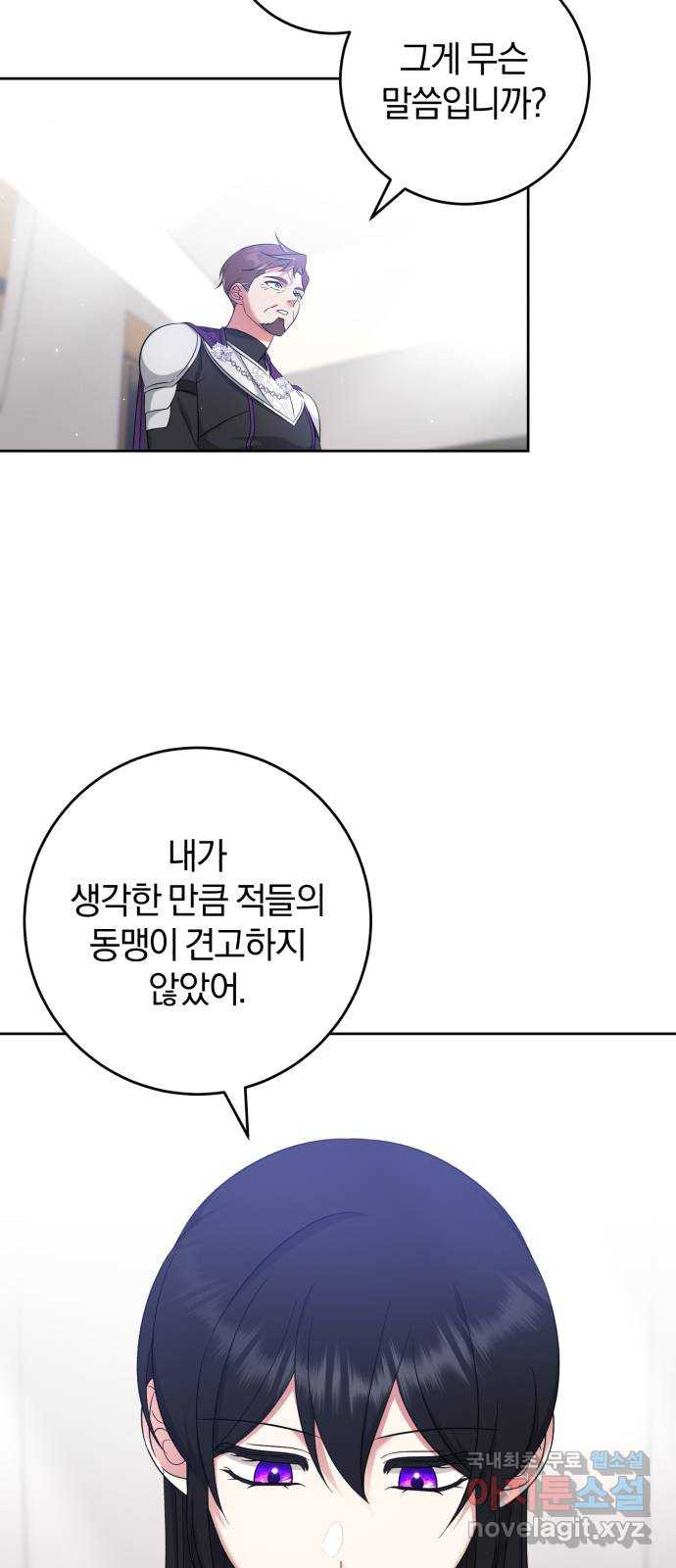 루크 비셸 따라잡기 45화 - 웹툰 이미지 4