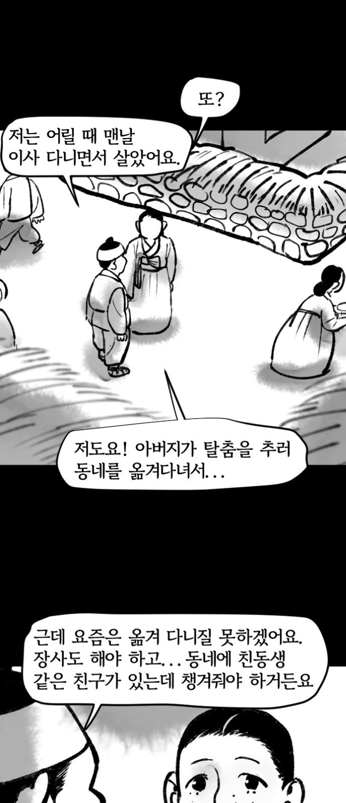 호랑신랑뎐 83화 - 웹툰 이미지 1