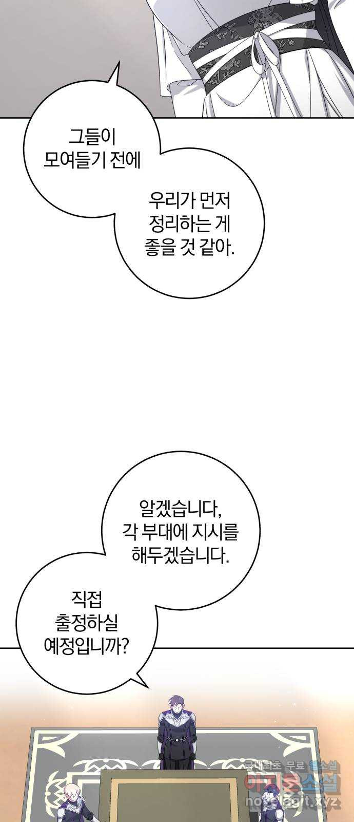 루크 비셸 따라잡기 45화 - 웹툰 이미지 9