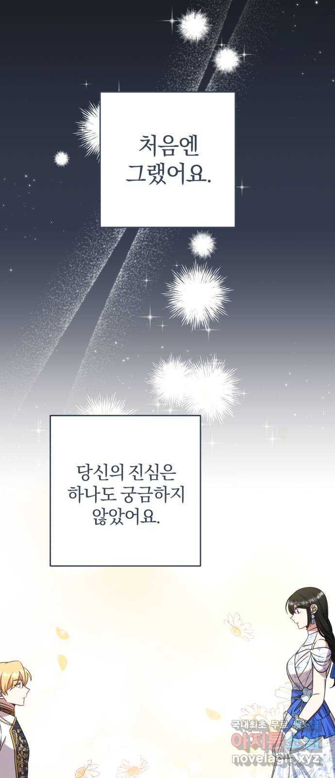 루크 비셸 따라잡기 45화 - 웹툰 이미지 39