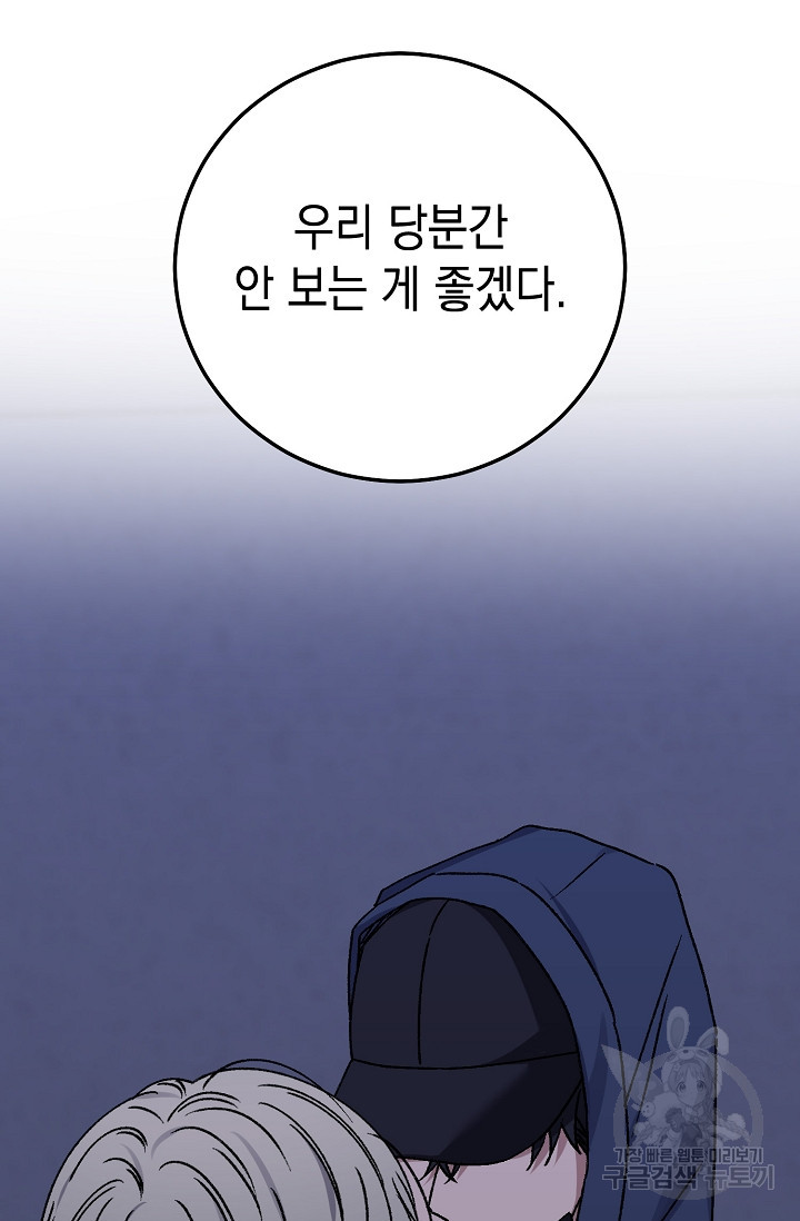 러브 징크스 67화 - 웹툰 이미지 33