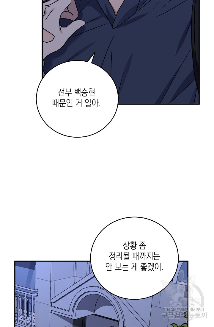 러브 징크스 67화 - 웹툰 이미지 43