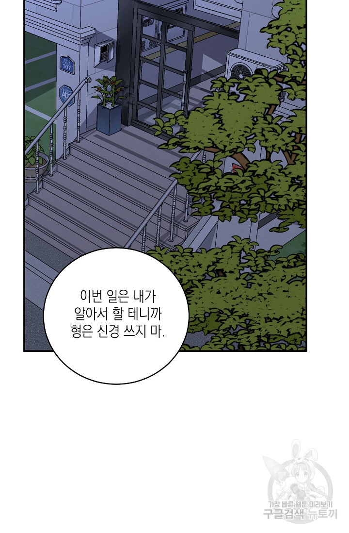 러브 징크스 67화 - 웹툰 이미지 44