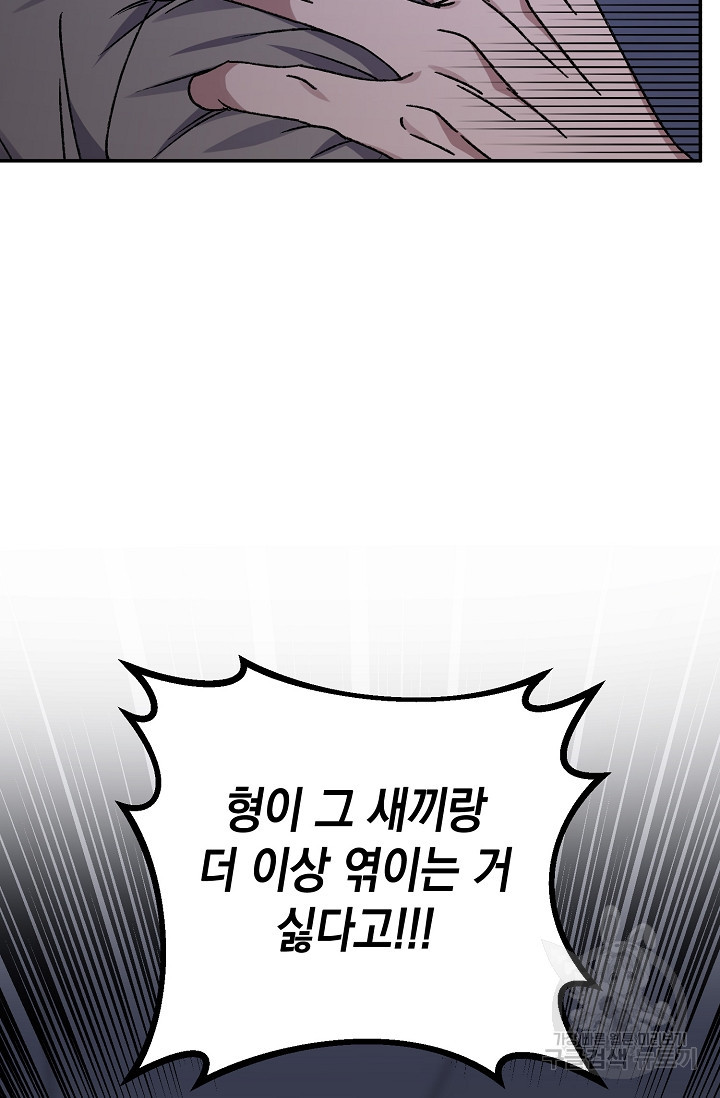 러브 징크스 67화 - 웹툰 이미지 49