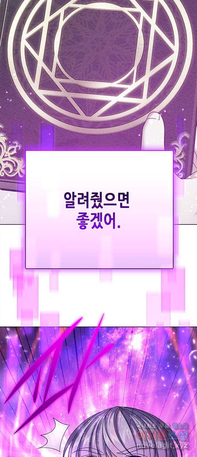 별을 쫓는 소년들 41화 - 웹툰 이미지 69