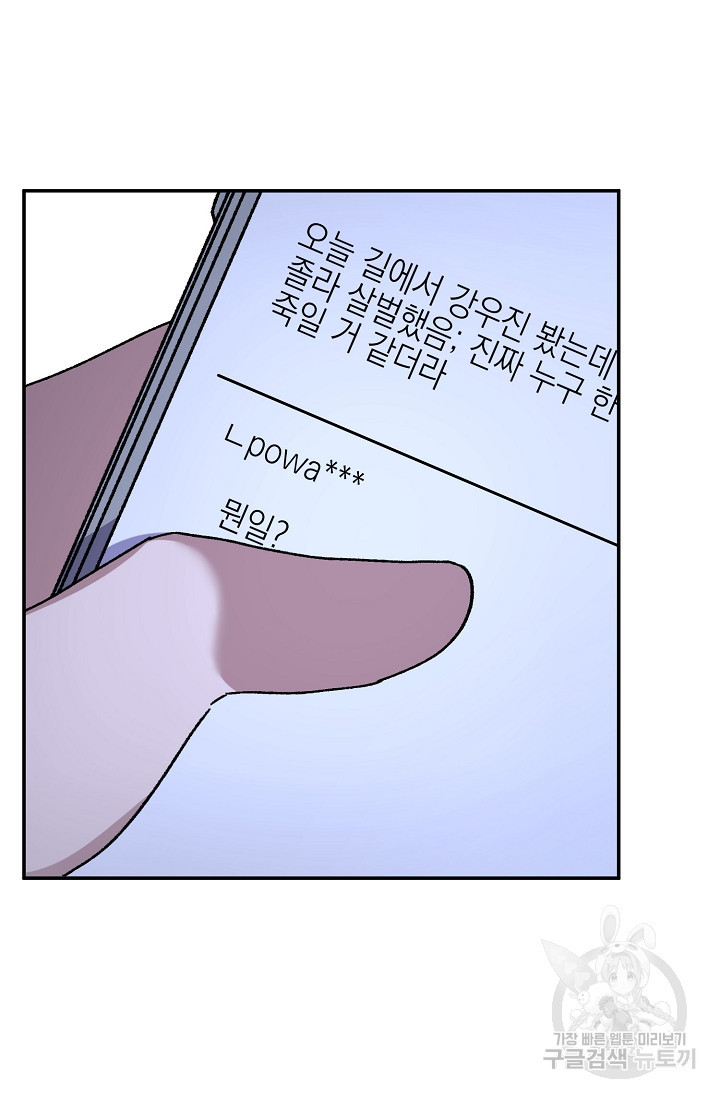 러브 징크스 67화 - 웹툰 이미지 76