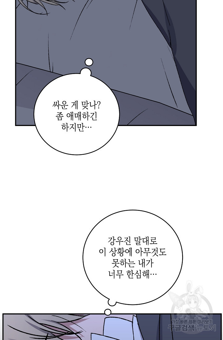 러브 징크스 67화 - 웹툰 이미지 79